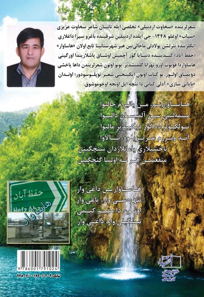 هاساوار اوجاغی